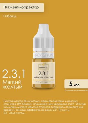 2.3.1 мягкий желтый гибридный корректор для бровей и век drobot pigments