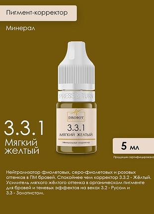 3.3.1 мягкий желтый минеральный корректор для бровей и век drobot pigments