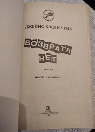 Книга "повернення" ні" Д. х. Чийз3 фото