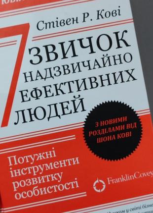 7 звичок надзвичайно ефективних людей