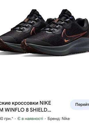 Новые кроссовки nike zoom winflo 8 ahield waterproof в размерах оригинал2 фото