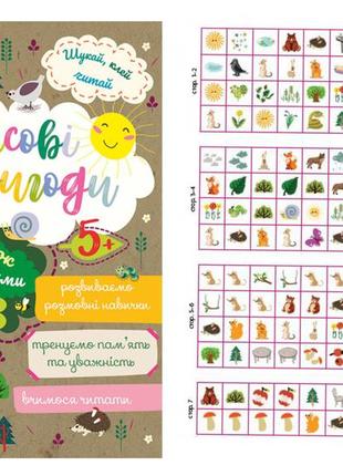 Навчальна книга "кенгуру", "шукай, клей, читай. лісові пригоди", кн1000001у
