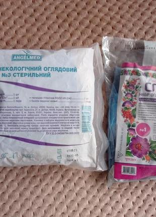 Набір для гінекологічного огляду