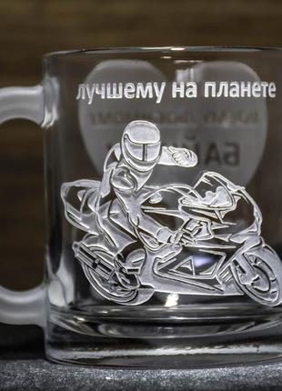 Чашка для чая и кофе с гравировкой моему любимому байкеру - подарок для байкера2 фото