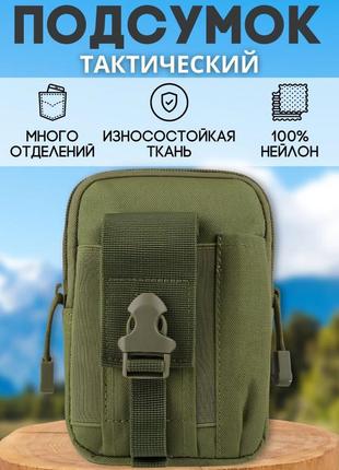 Тактическая сумка - подсумок для телефона, система molle органайзер тактический из кордуры. цвет: хаки3 фото