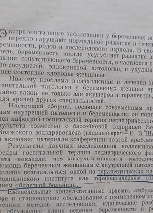 Сучасні проблеми внутрішньої патології та вагітність.3 фото