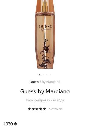 Guess by marciano парфюмированная вода4 фото