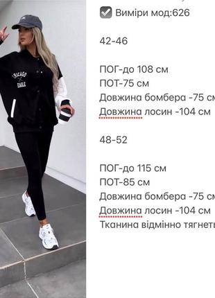 Бомбер и лосины😍