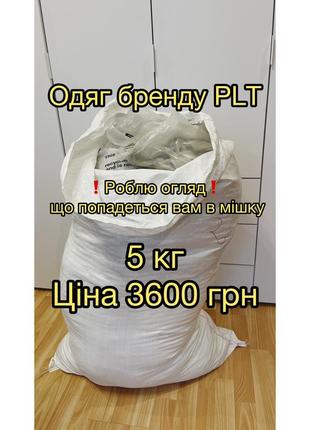 Одяг plt, новий одяг, стоковий одяг, одяг на вагу