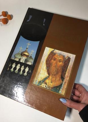 Книга большая альбом "русская православная церковь" 1990 г. н4132 журнал фотоальбом1 фото