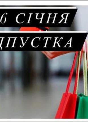 Отпуск до 5 марта