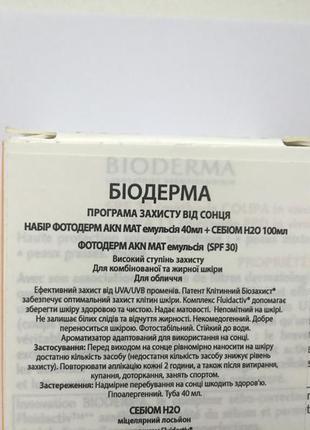 Сонцезахисний крем spf30 bioderm4 фото