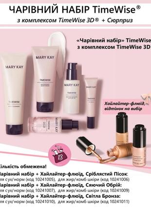 Чарівний набір time wise із 5-ти засобів + подарунок,  акція до 14.02 включно