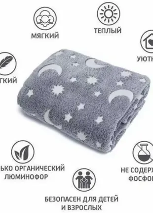 Плед, що світиться в темряві, ковдра blanket сірий колір 120х165 см4 фото