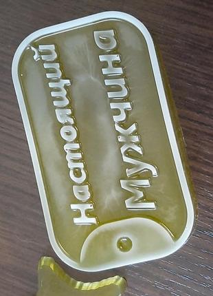Мыло "медальон настоящего мужчины"