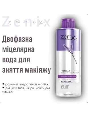 Двухфазная мицеллярная вода для снятия макияжа zenix, 200мл2 фото