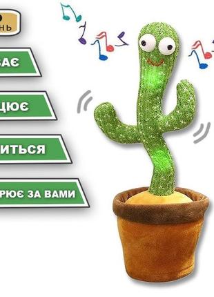 Танцующий кактус поющий 120 песен с подсветкой "dancing cactus " игрушка повторюшка кактус зеленый