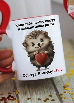 Чашка для любимого человека