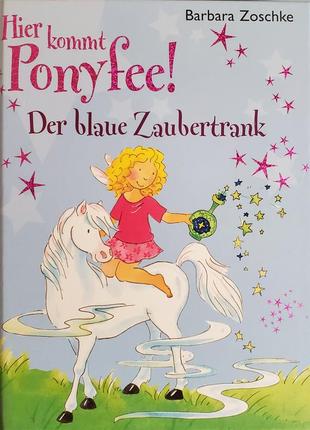 Дитяча книга німецькою мовою hier kommt ponyfee! der blaue zaubertrank