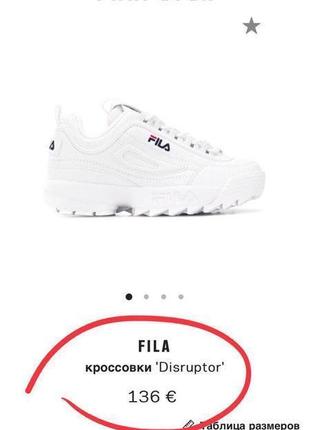 Fila disruptor (оригинал)3 фото