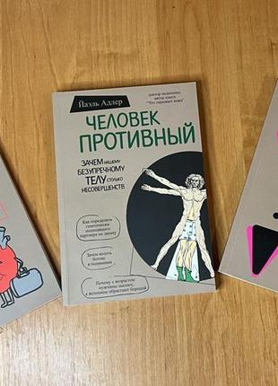 Книги тук тук сердце  человек противный  viva la vagina