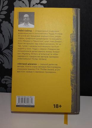 Книга "останні дівчата" райлі сейгер2 фото