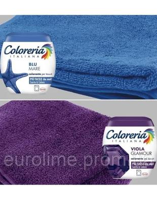Фарба для одягу coloreria italiana viola glamour гламурний фіолетовий 350 грамів6 фото