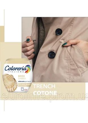 Фарба для одягу coloreria italiana beige бежевий пісок 350 грамів2 фото