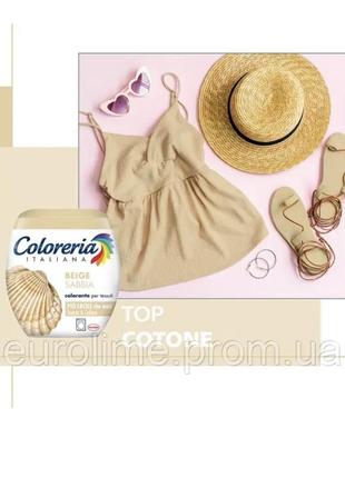Фарба для одягу coloreria italiana beige бежевий пісок 350 грамів3 фото