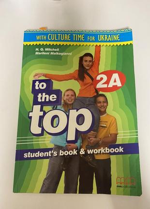 To the top 2a книга зошит для вивчення англійської мови