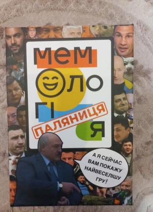 Игра мемология