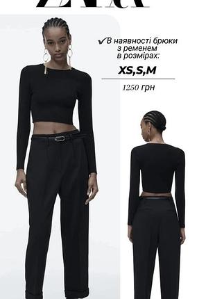 Брюки с ремнем zara