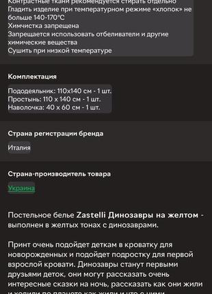 Постільна білизна в ліжечко zastelli для новонароджених 110х140 см6 фото