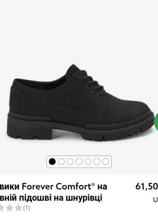 Черевики forever comfort®