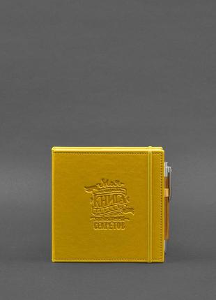 Кук-бук для запису рецептів книга кулінарних секретів в жовтій обкладинці