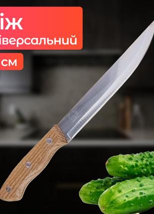 Кухарський ніж wooden handle 26 см універсальний