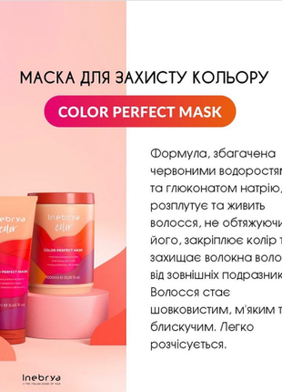 Маска для защиты цвета окрашенных волос inebrya color perfect mask