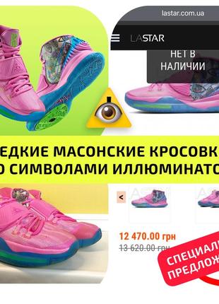 Масонские кроссовки со символикой иллюминатов. практика заговора nike kyrie 6 pre-heat tokyo