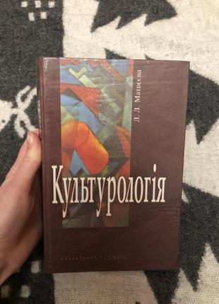 Культурология философия