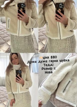 Очень красивая шубка