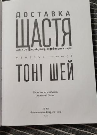 Книга доставка щастя - тоні шей2 фото