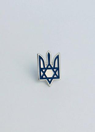 Значок тризуб-звезда давида