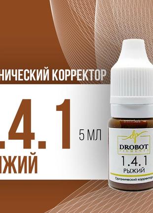 1.4.1 рыжий органический корректор для бровей и век drobot pigments