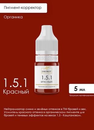 Органічний коректор для брів і повік drobot pigments