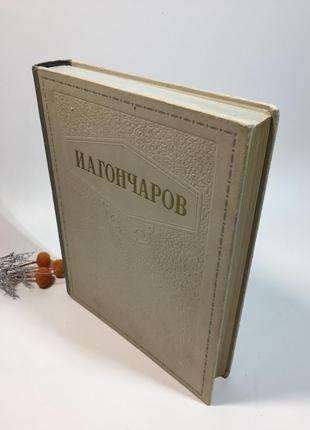 Вибрані твори і. а. гончаров 1948 р. н4134 звичайна історія обломів обрив великий форма10 фото