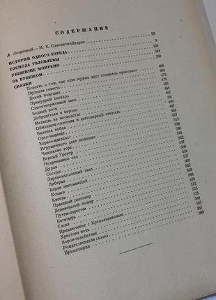 Книга большой формат "избранные сочинения" м.е. салтыков-щедрин 1947 г. н41358 фото