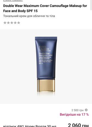 Тональный крем estée lauder double wear maximum cover4 фото