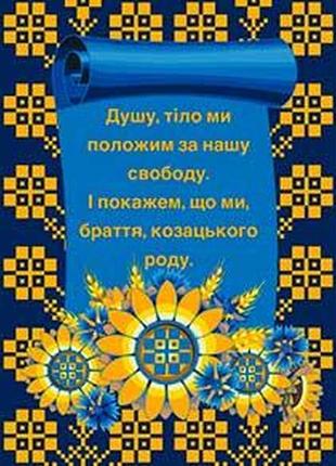 Картина по номерам патриотическая дух 13048-ac 40х50 см гимн украины