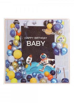 Набір декору до дня народження, космос кульки фольговані та латексні 54 шт., баннер) фотозона t-8616
