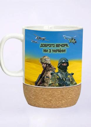 Чашка на пробковой подставке доброго вечора ми з україни 400 мл (45-98-7)